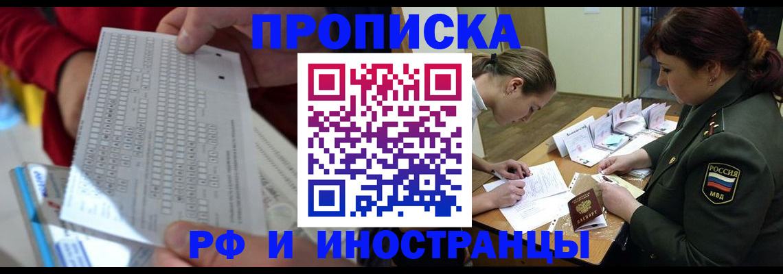 прописка для военкомата в Магадане
