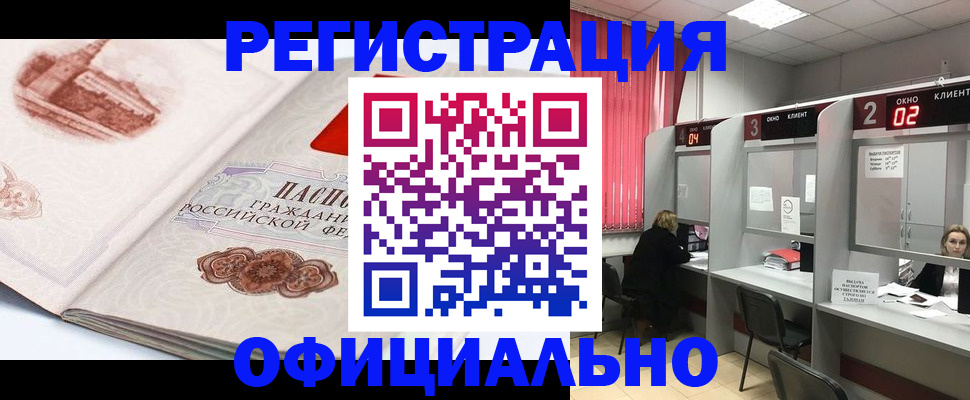 прописка регистрация в Магадане