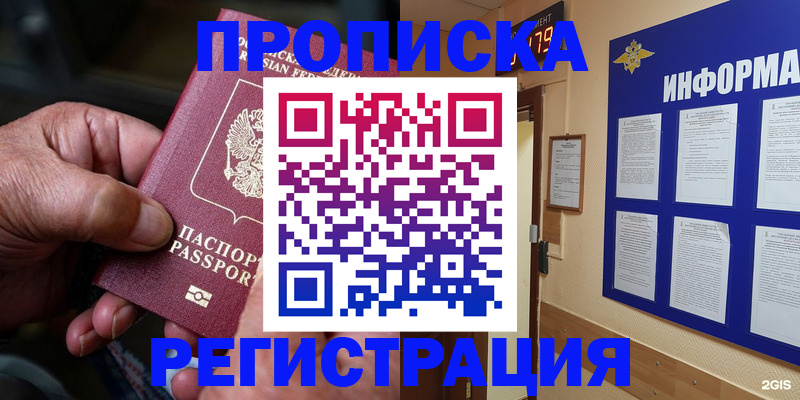прописка гарантия в Магадане