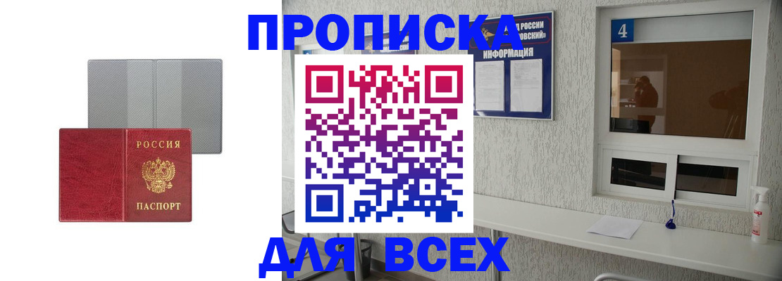 временная прописка в Магадане