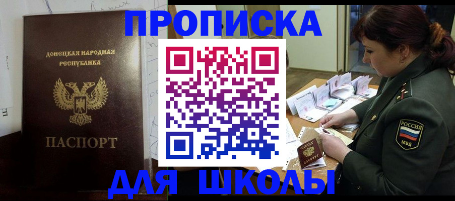 временная регистрация для школы в Магадане