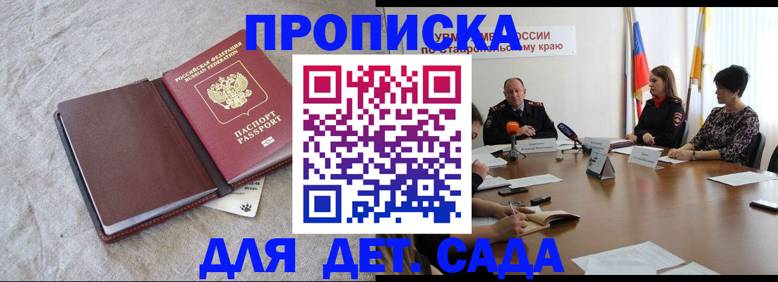 прописка ребенка в Магадане